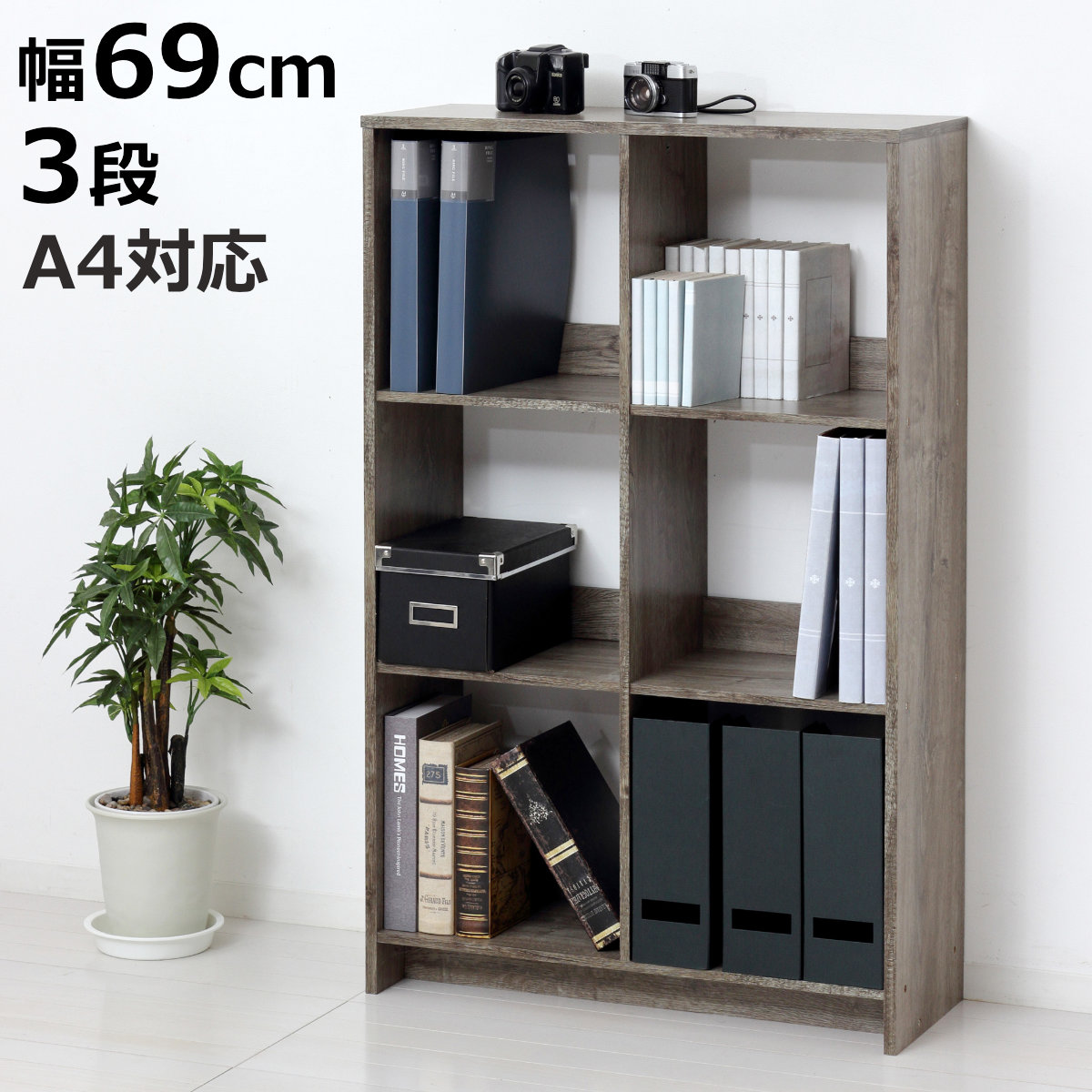 クロシオ オープンラック 幅69cm 6マス 間仕切り A4対応 （ ラック 棚
