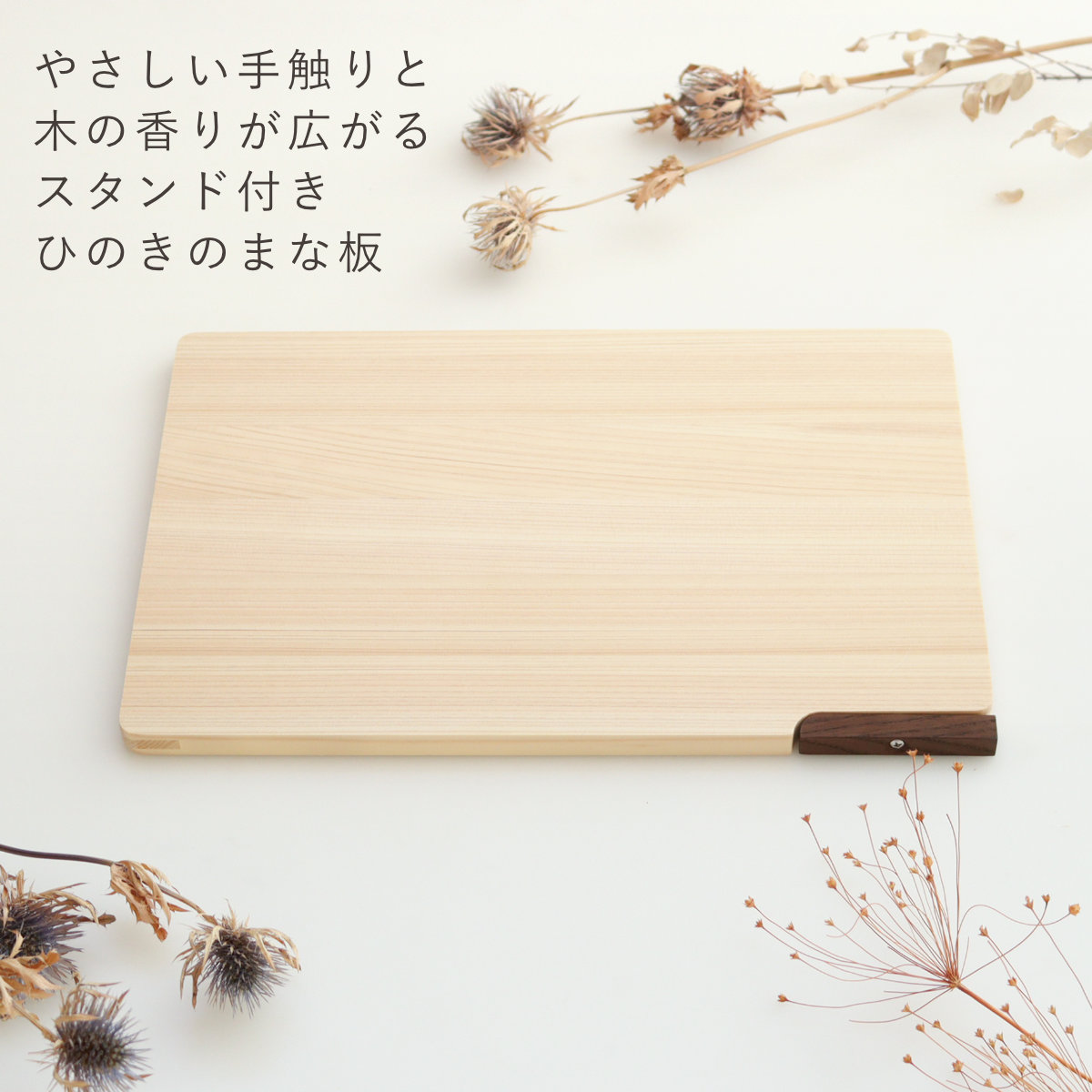 特典付き まな板 36cm ひのき スタンド付...の詳細画像1