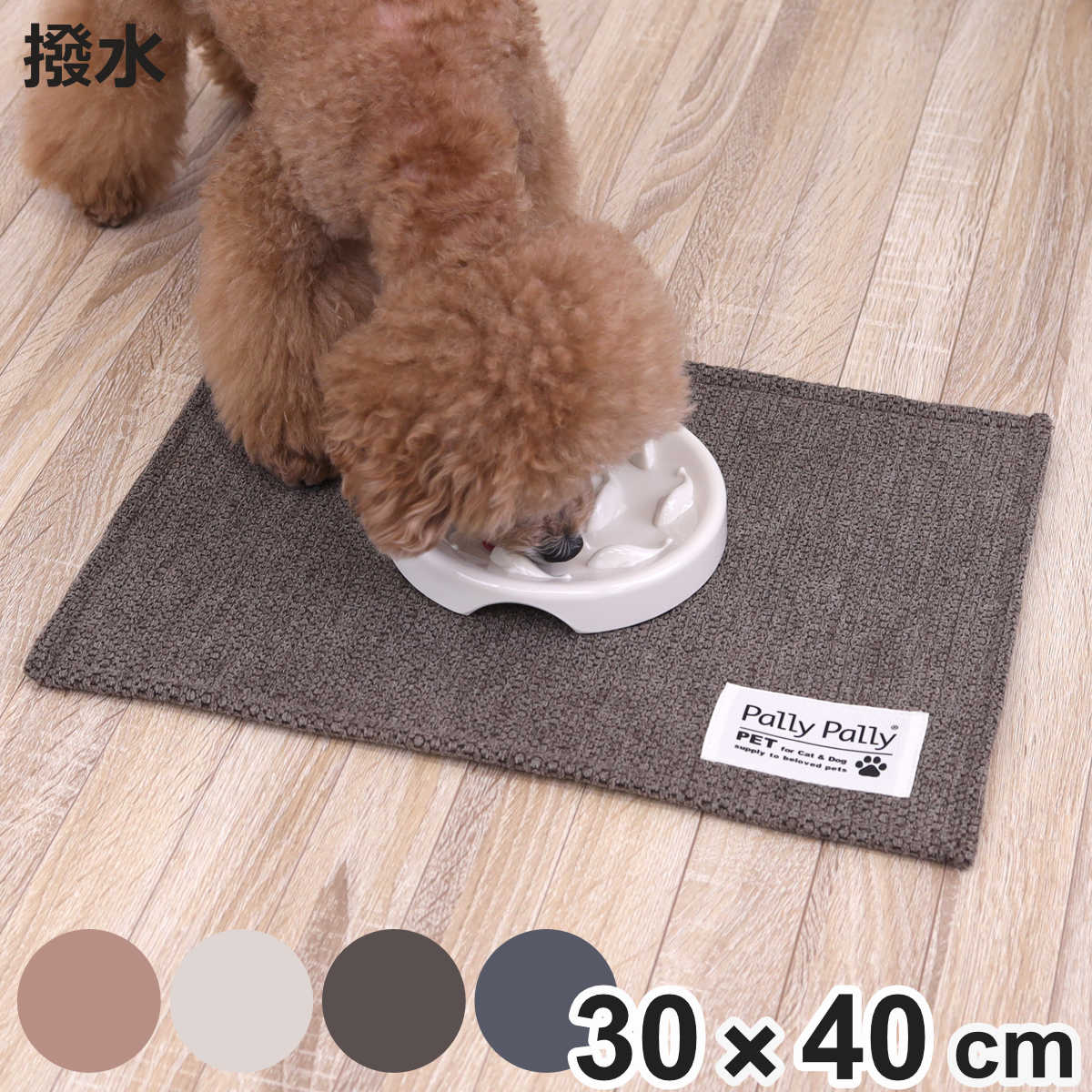 �y�b�g�}�b�g 40×30cm PallyPallyPET �����`�����}�b�g �� �L �͂��� �i �􂦂� ����~�� �H���}�b�g �t�[�h�}�b�g ����h�~ �H�ׂ��ڂ��h�~ �͂������H �j