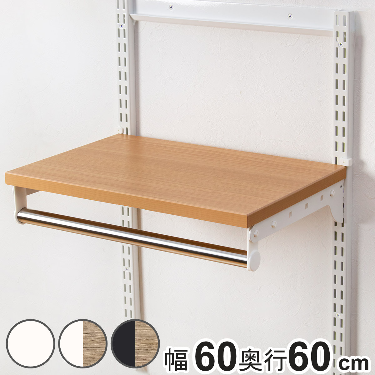 壁面収納 TPセット 木棚 パイプ セット 幅60cm 奥行60cm フィット