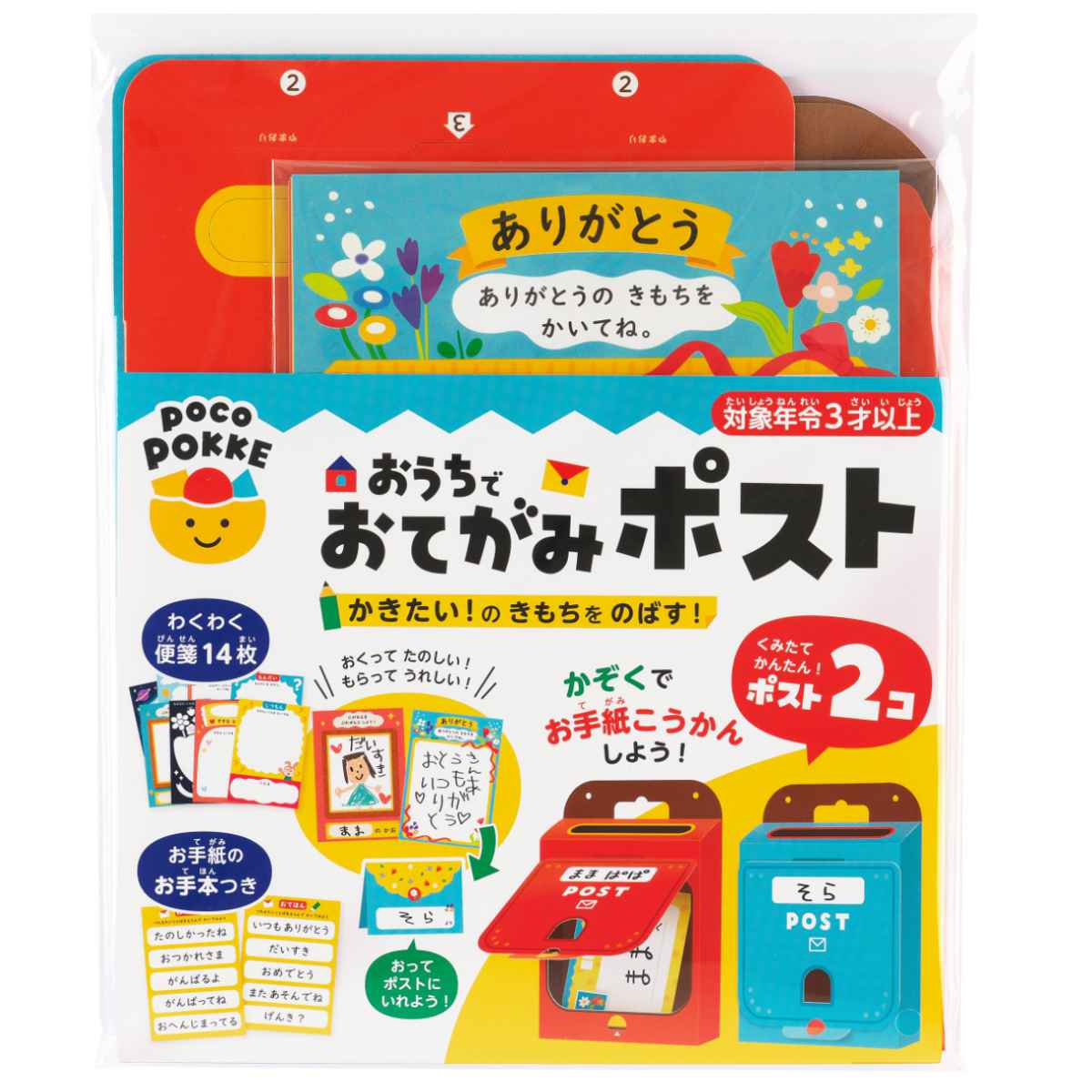 おもちゃ お手紙交換 おうちでおてがみポスト 非認知能力 子ども ぽこぽっけ （ 工作 ポスト おてがみ レターセット ごっこ遊び なりきりごっこ プレゼント ）