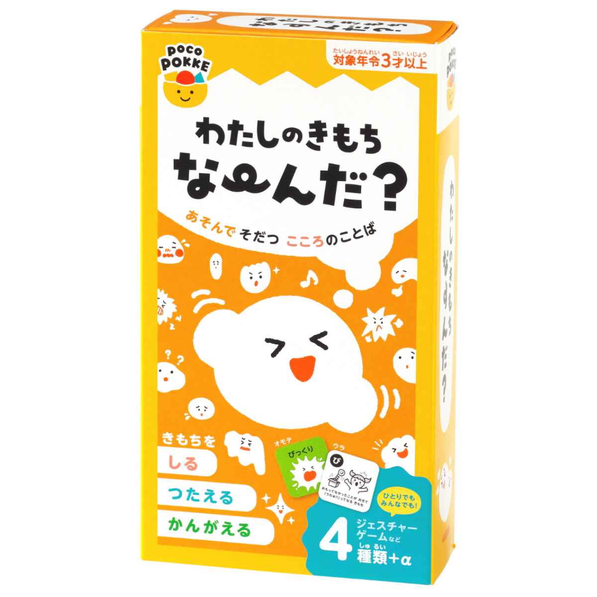 おもちゃ わたしのきもちな〜んだ 非認知能力 子ども ぽこぽっけ （ ゲーム カード 遊び テーブルゲーム ファミリーゲーム 子供 キッズ かわいい ）