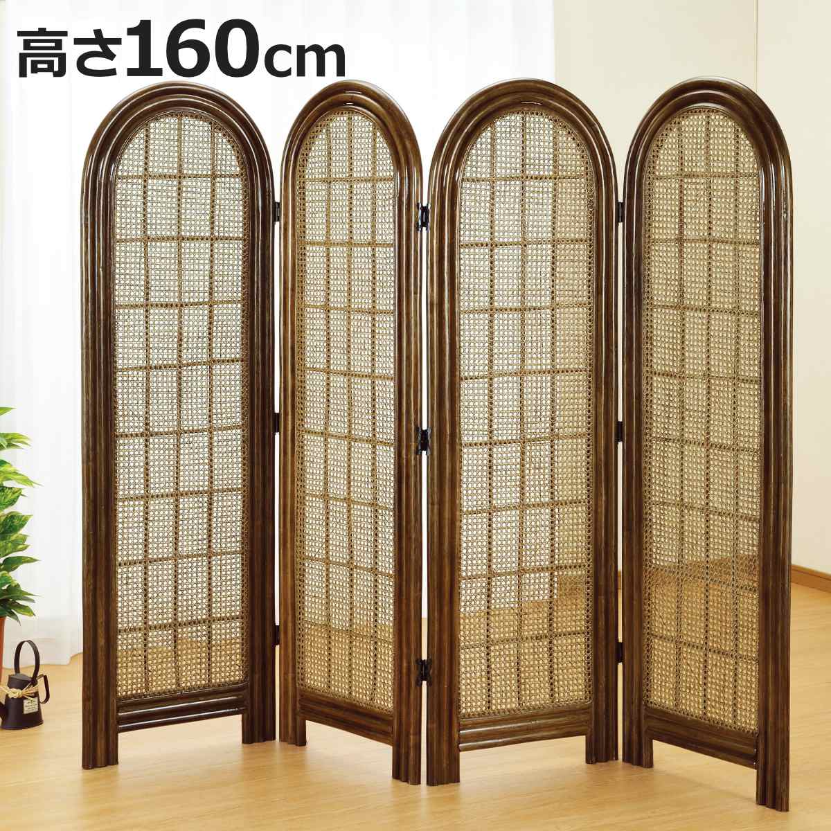 今枝商店 衝立 4連 ラタン パーテーション 籐家具 高さ160cm