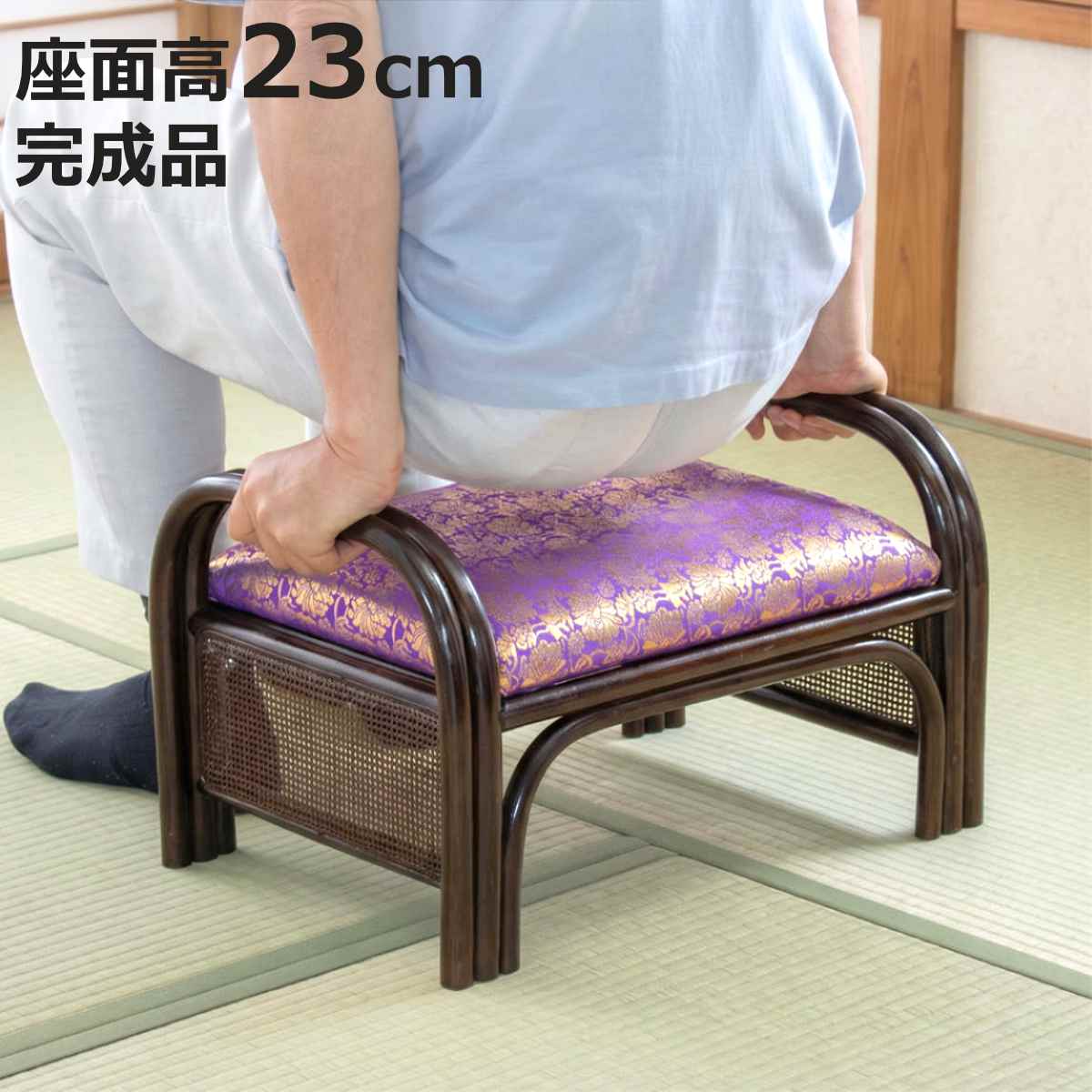 ラタン座椅子 座面高23cm 金襴張り 紫 仏壇用 （ 座椅子 仏前 イス