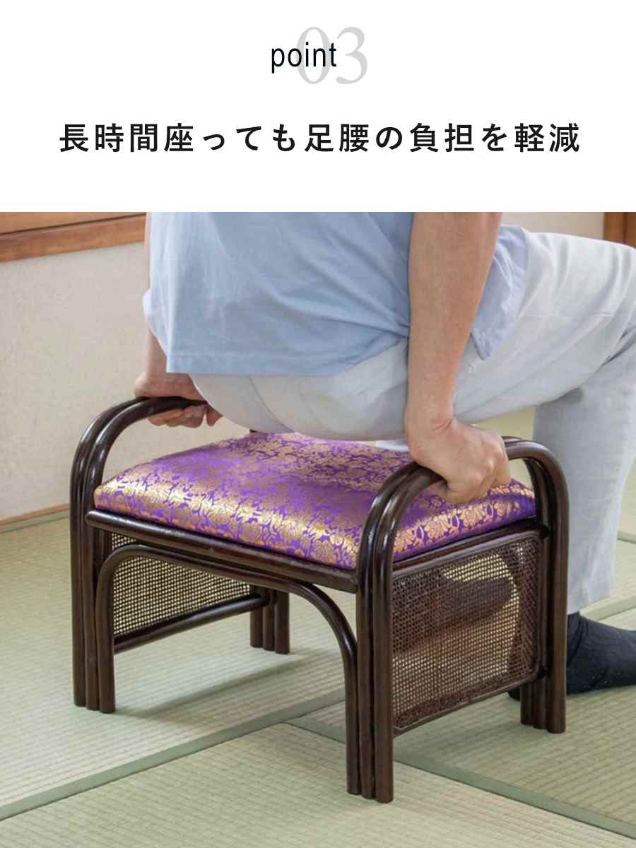 今枝商店 ラタン座椅子 座面高31cm 金襴張り 紫 仏壇用 （ 座椅子 仏前