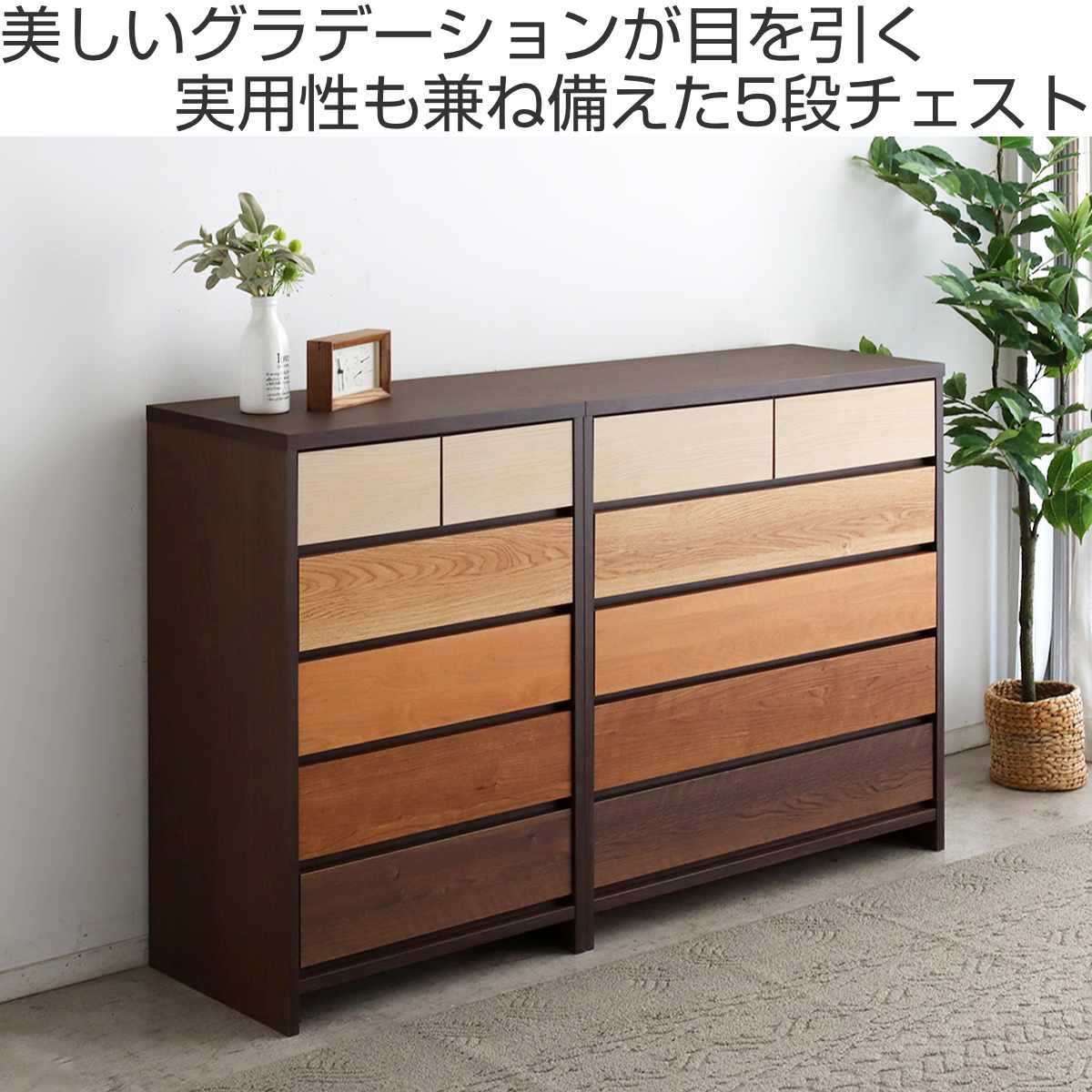 チェスト 5段 幅90cm 木目調 日本製 （ 引き出し 衣類収納 リビング収納 リビングチェスト 脚付き フルスライドレール 背面化粧 ）_1
