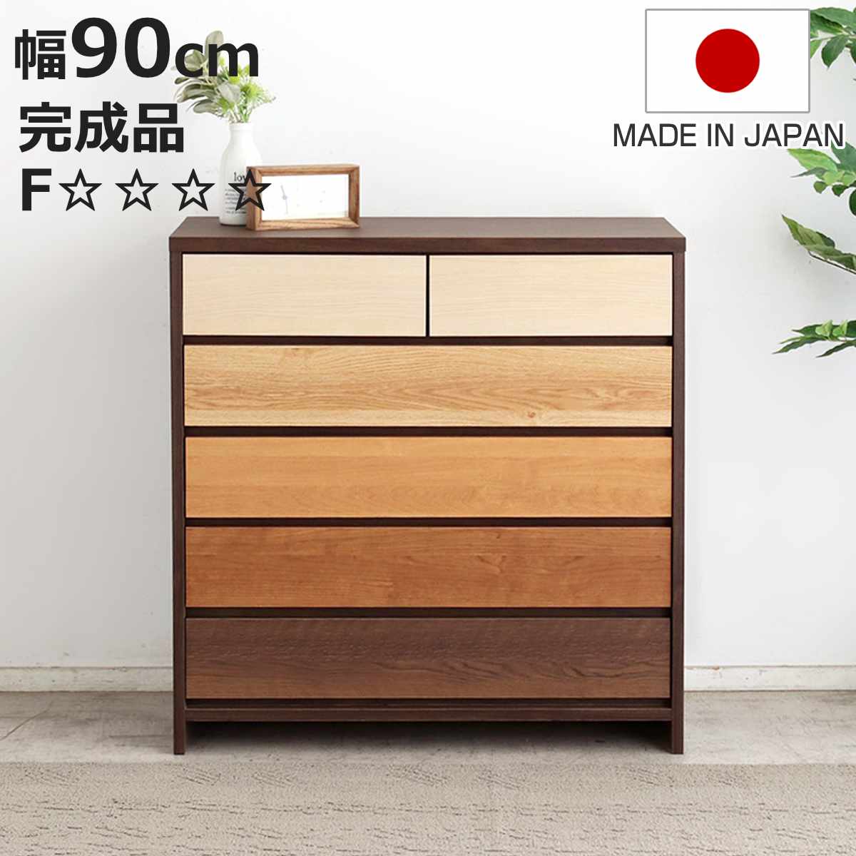 チェスト 5段 幅90cm 木目調 日本製 （ 引き出し 衣類収納 リビング収納 リビングチェスト 脚付き フルスライドレール 背面化粧 ）