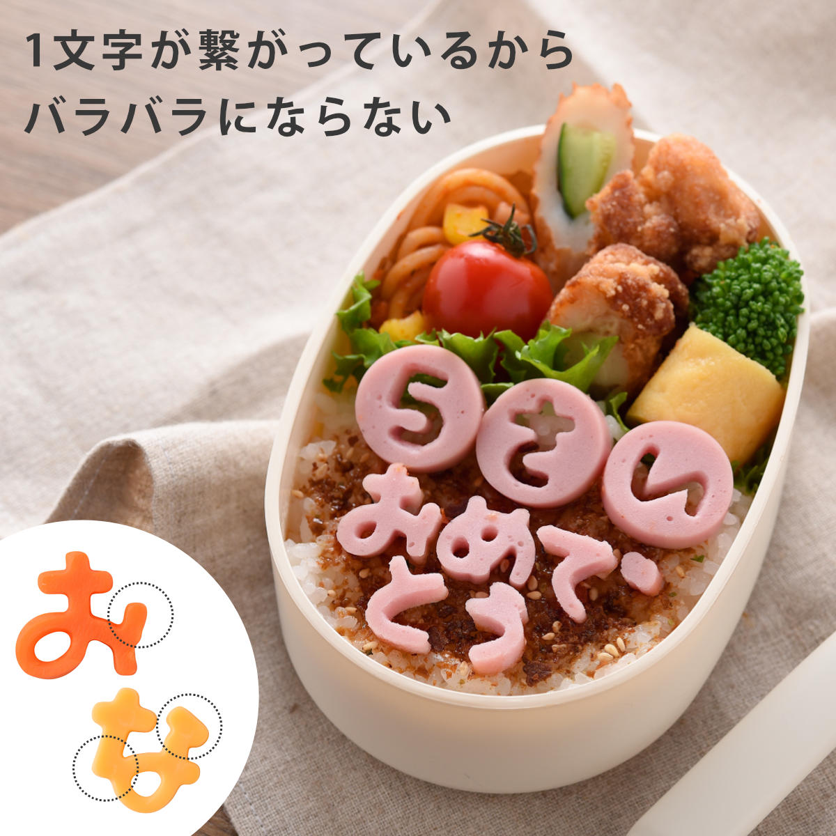 キャラ弁 商品一覧 - お弁当グッズのカラフルボックス - 売れ筋通販