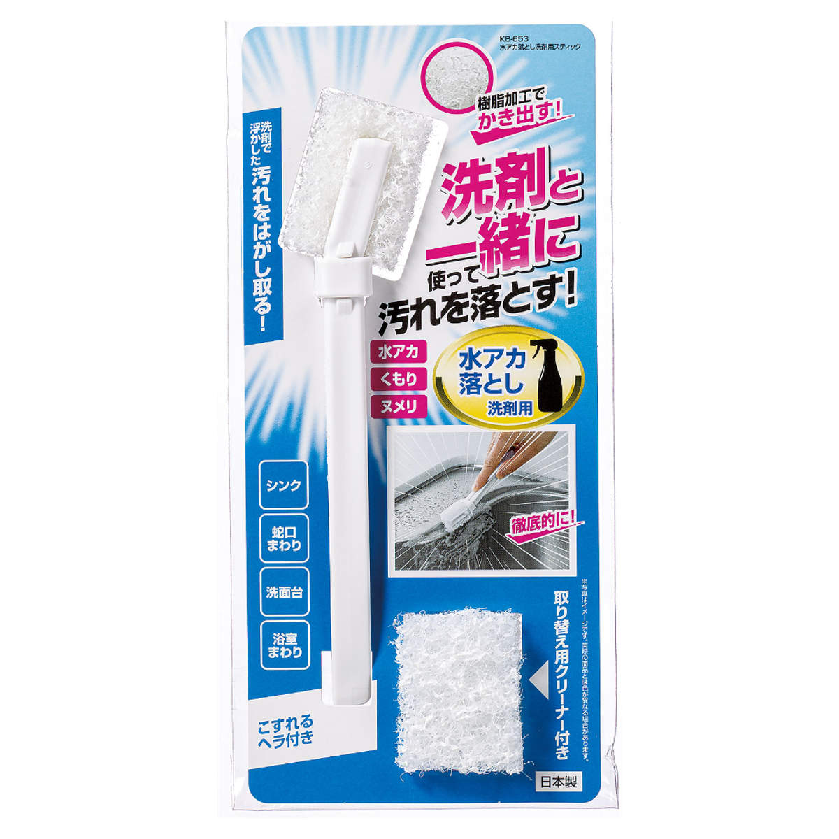 水アカ落とし 洗剤用スティック 掃除 水回り シンク （ 蛇口まわり 洗面台 浴室 水垢 ）