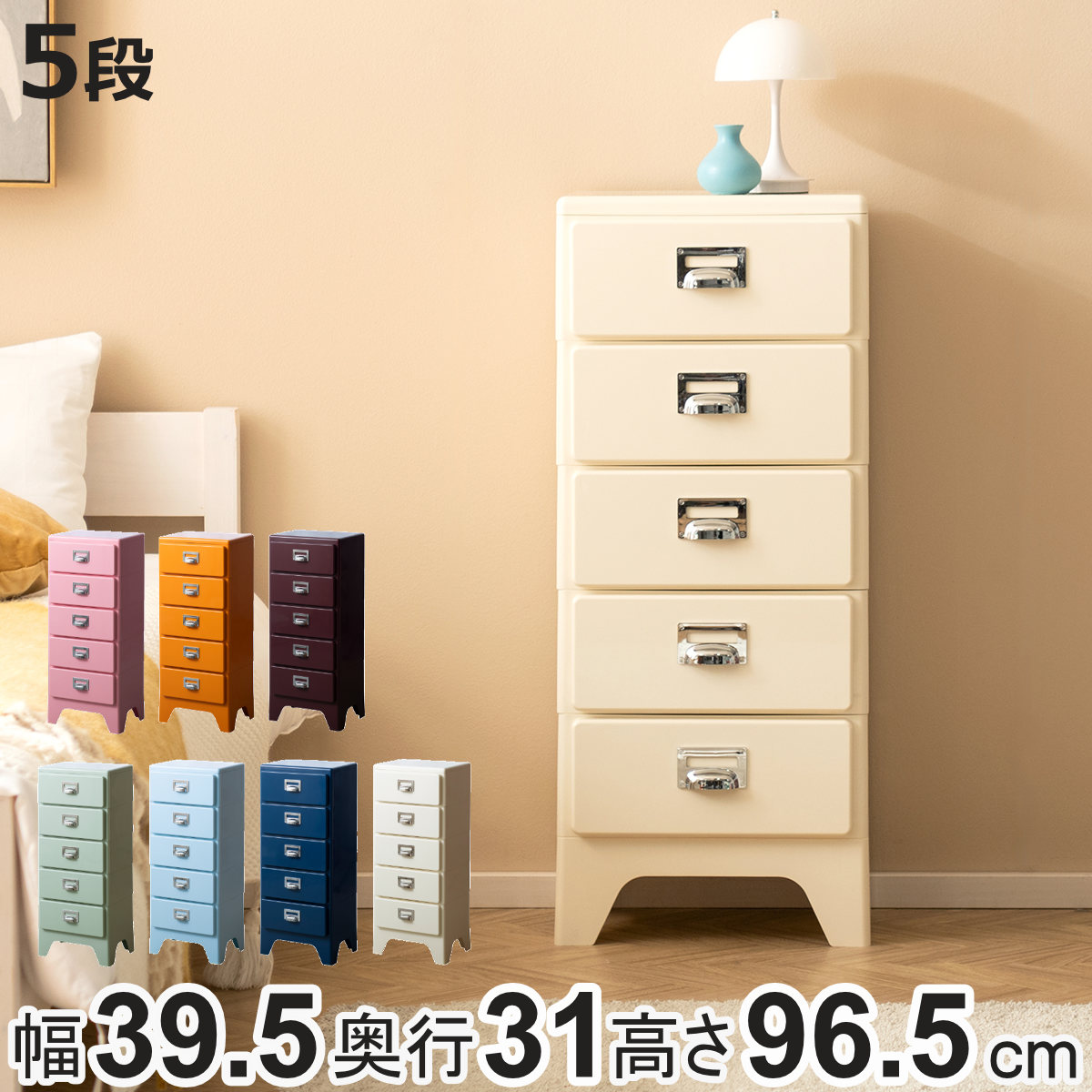 宮武製作所 チェスト 5段 多段チェスト Cran 幅39.5×奥行31×高さ96.5cm 