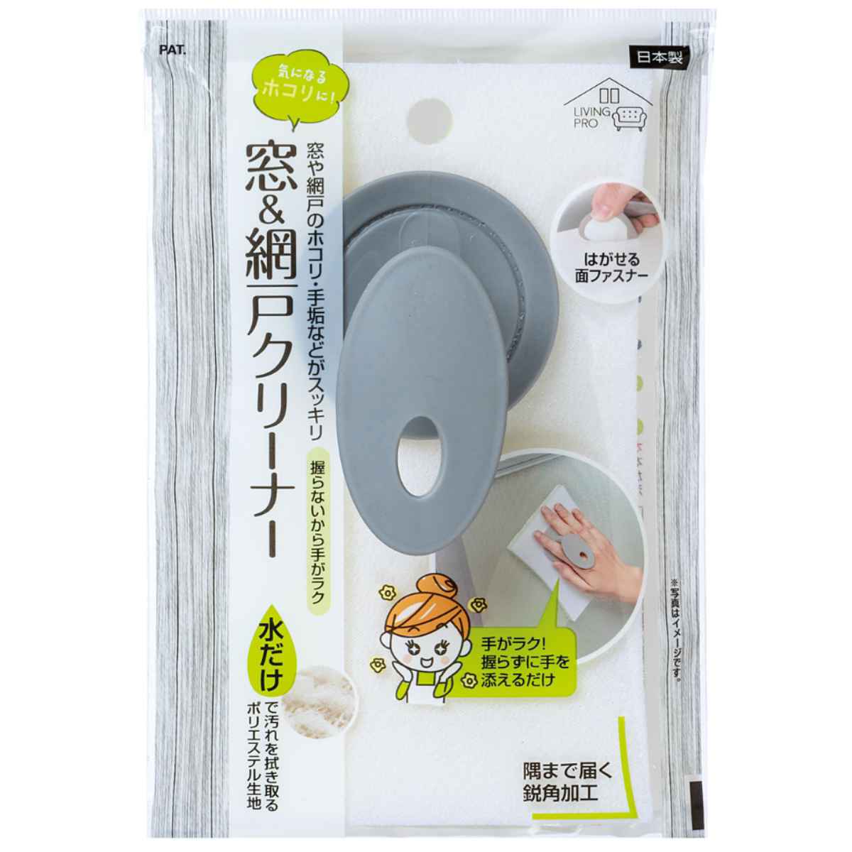 窓 網戸 クリーナー 水だけで汚れが取れる 掃除用品 （ 窓掃除 網戸掃除 掃除用ブラシ コンパクト ミニブラシ ）