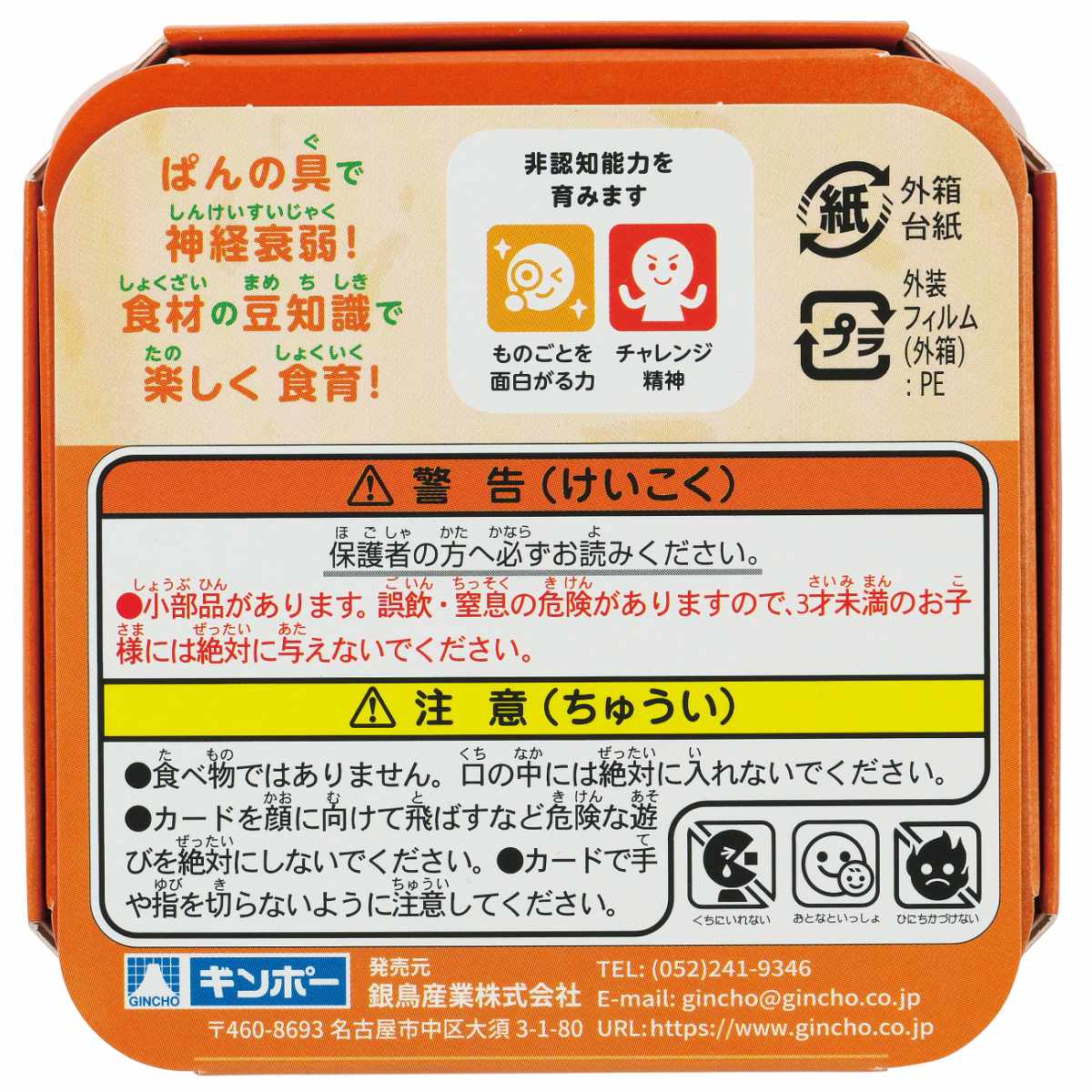 おもちゃ ぱんカード 非認知能力 子ども カード ぽこぽっけ （ カード
