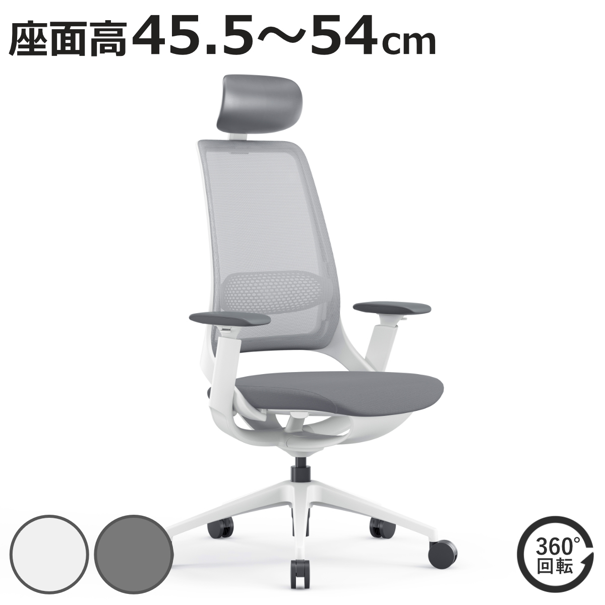 オフィスチェア 座面高 45.5〜54cm 肘掛け付き ヘッドレスト付き ハグチェア （ 法人限定 ワークチェア パソコンチェア ロッキング機能 高さ調節 メッシュ ）