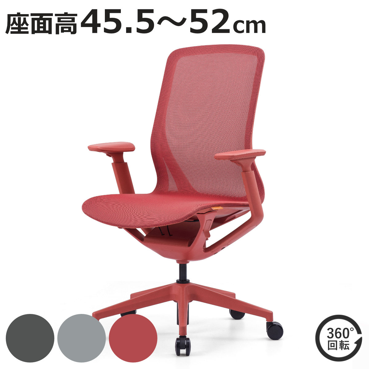 オフィスチェア 座面高45.5〜52cm アリア 肘掛け付き リクライニング フルメッシュ （ 法人限定 ワークチェア パソコンチェア ロッキング機能 高さ調節 ）