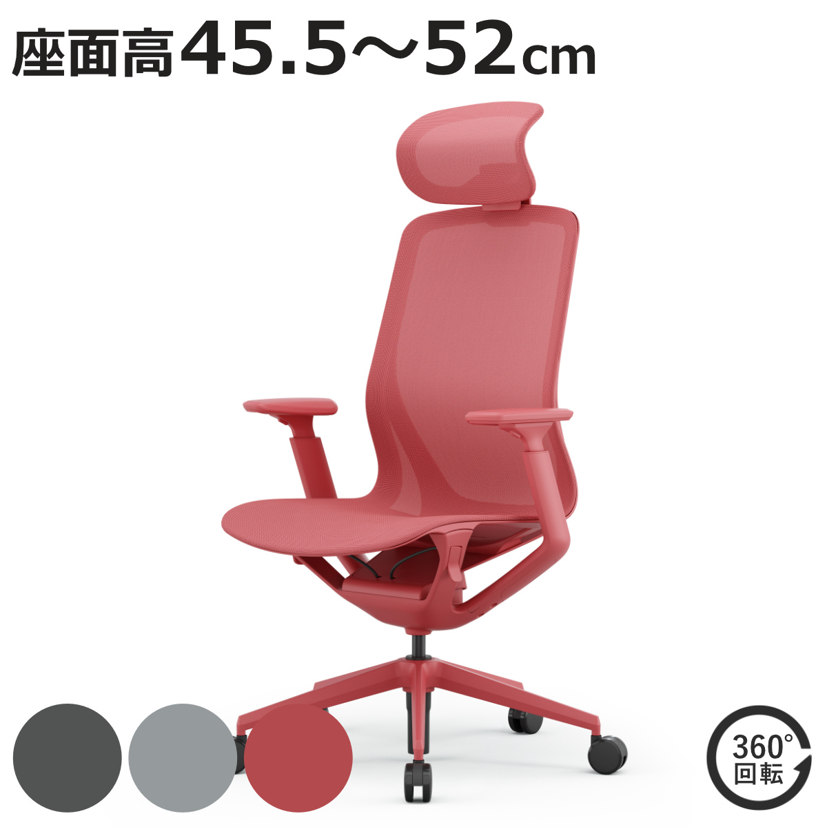 オフィスチェア 座面高45.5〜52cm アリア 肘掛け付き ヘッドレスト付き リクライニング フルメッシュ （ 法人限定 パソコンチェア ロッキング機能 高さ調節 ）