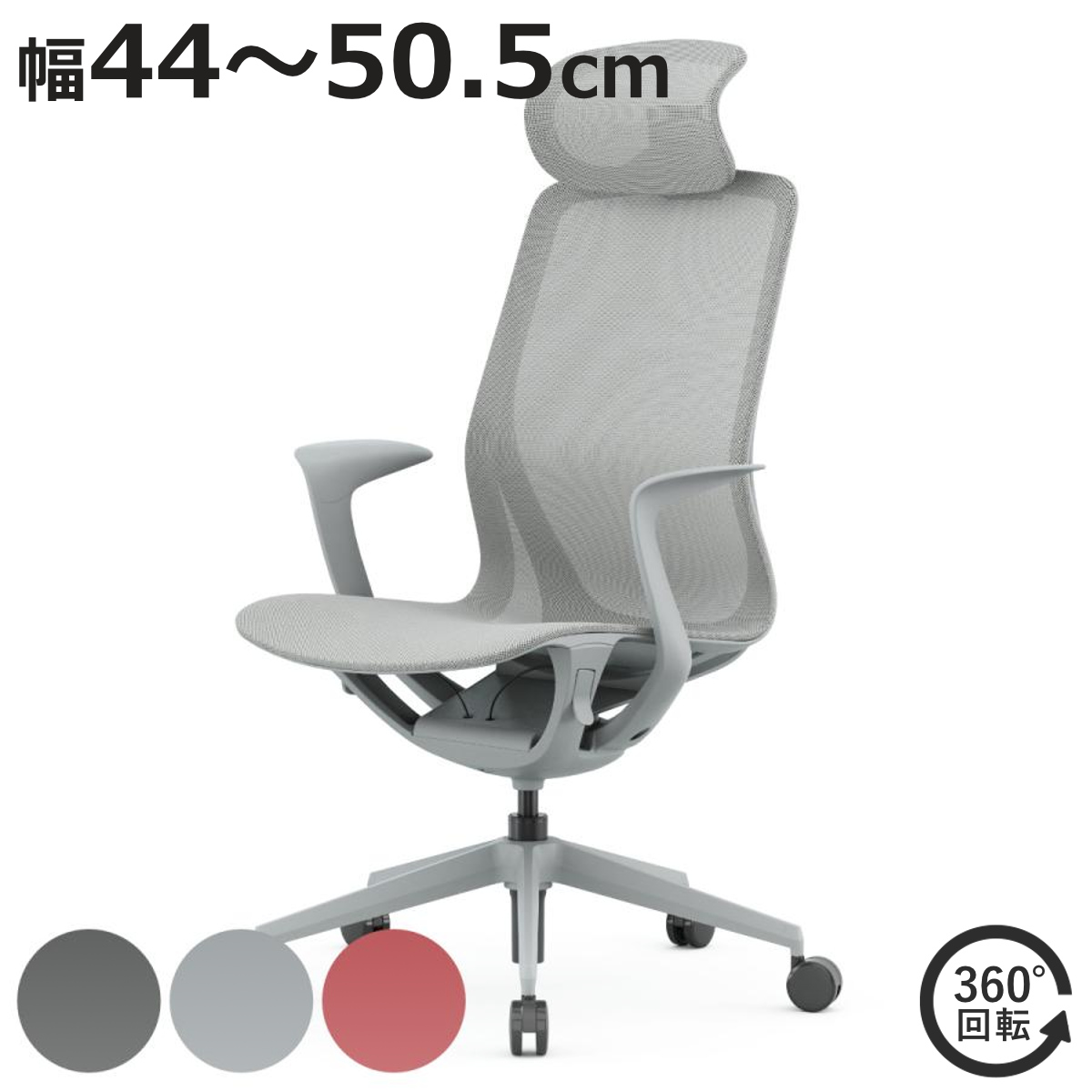 オフィスチェア 座面高44〜50.5cm アリア ライト 肘掛け付き ヘッドレスト付き リクライニング フルメッシュ （ 法人限定 パソコンチェア ロッキング機能 ）