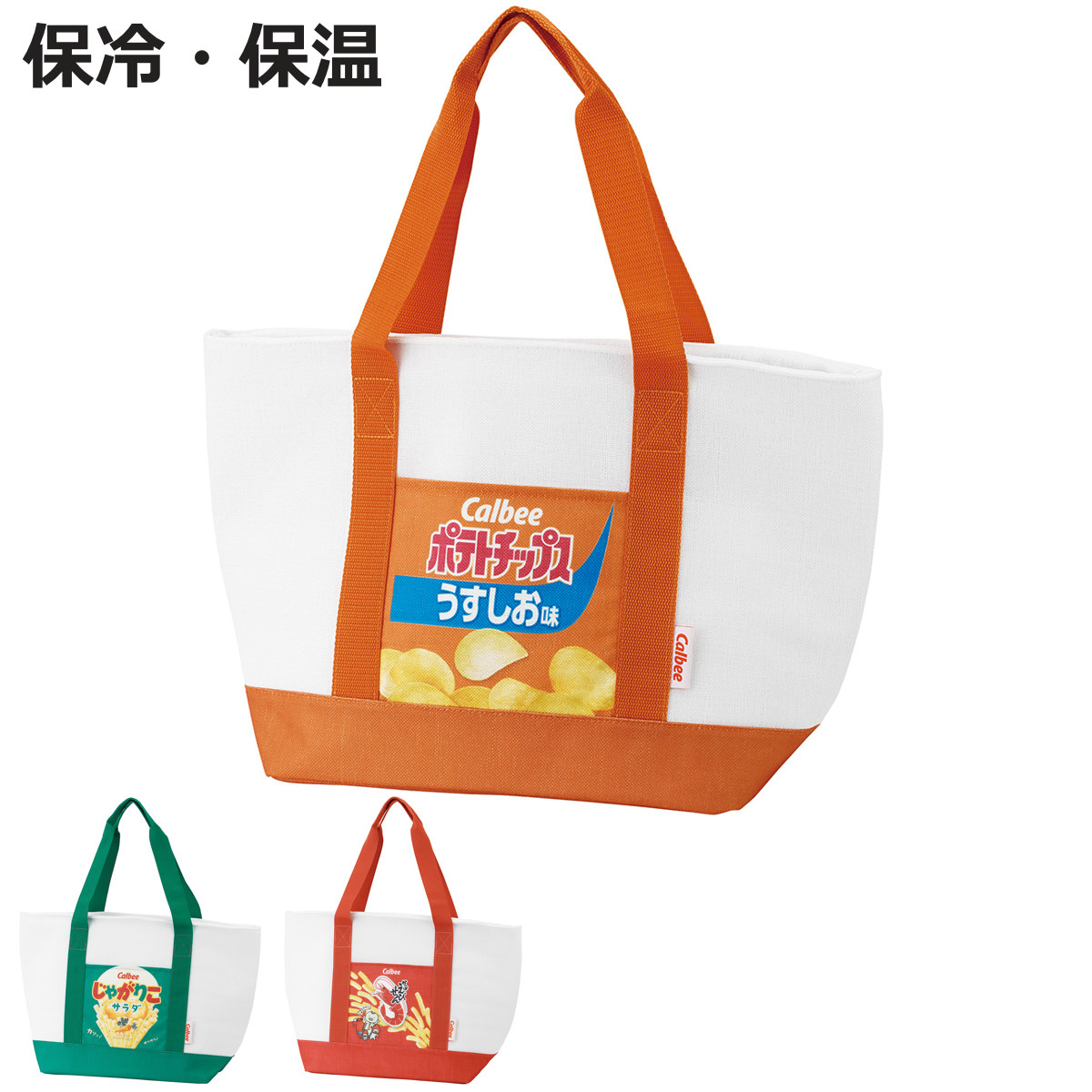 エコバッグ 麻風 トート 保冷 ショッピング カルビー （ ランチバッグ ショッピングバッグ 保温 クーラートートバッグ マチ広 ）