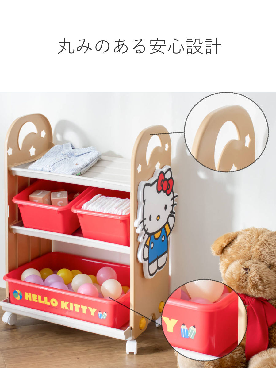 錦化成 おもちゃ 収納ラック 3段 ハローキティ トイ・ステーション