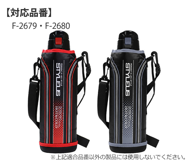 水筒 カバー ボトルケース ポーチ スタイラス専用 スポーツマグ 1.5