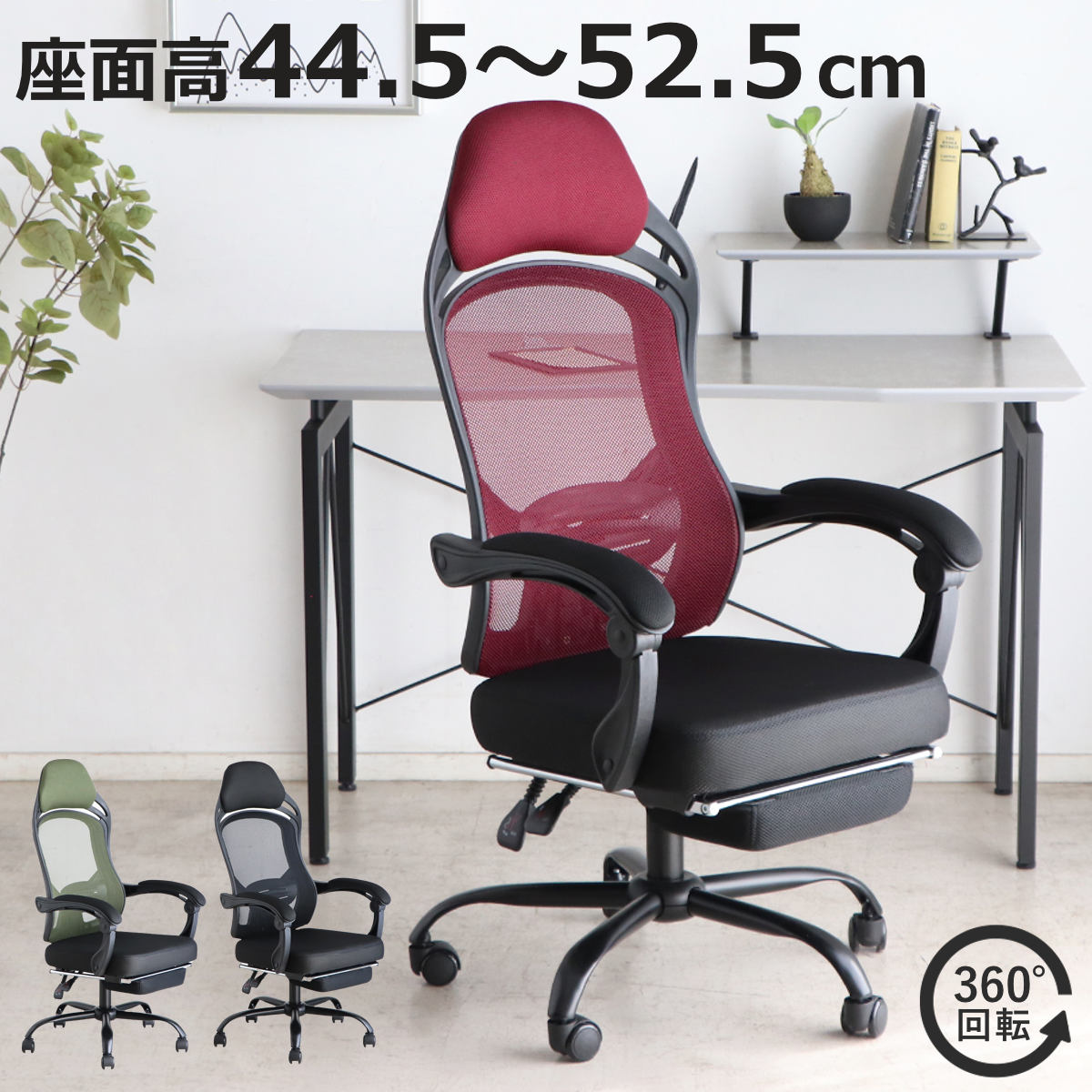 オフィスチェア 座面高44.5〜52.5cm ヘッドレスト付き フットレスト付き メッシュ FT （ ワークチェア パソコンチェア ハイバック 肘掛け リクライニング ）