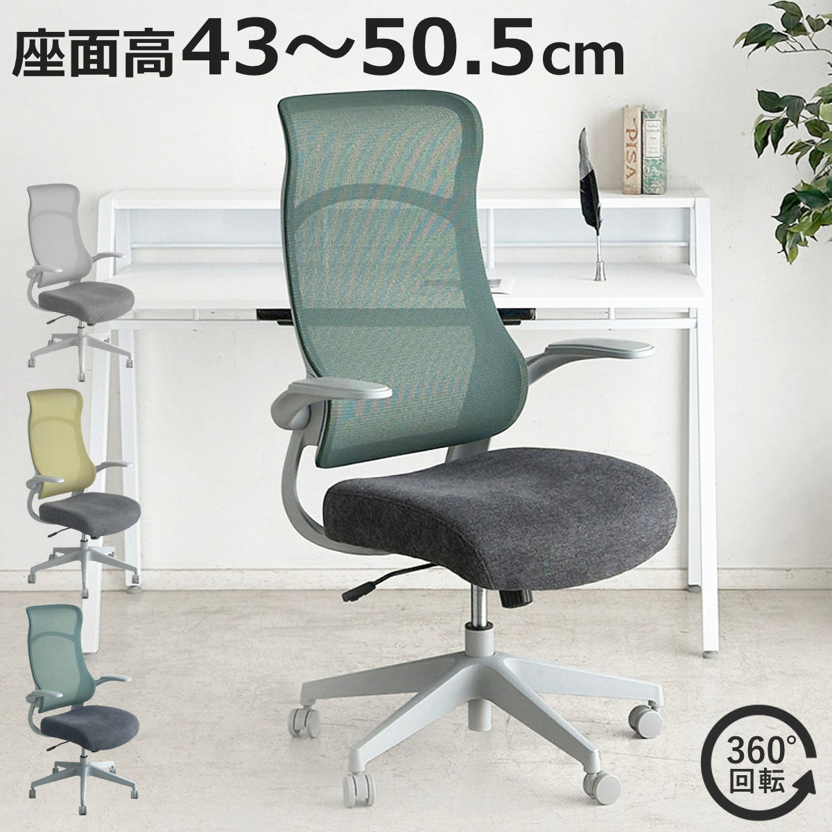 チェア 跳ね上げ ハイバック メッシュ」の人気商品一覧 | 安い商品を