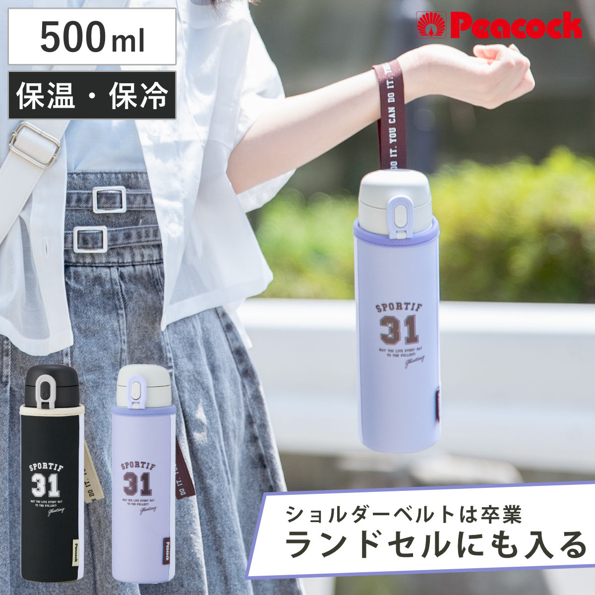 水筒 500ml ポーチ付きスクールボトル