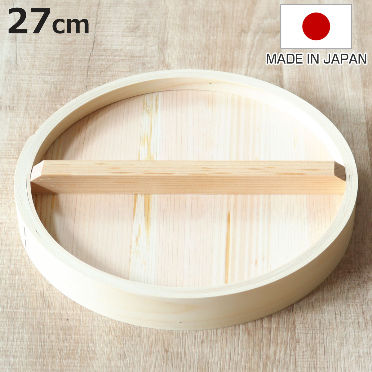 和せいろ 27cm 蓋のみ 蒸し器 日本製 （ せいろ 卓上せいろ 蒸籠 蒸篭 蒸し かご 丸型 ）