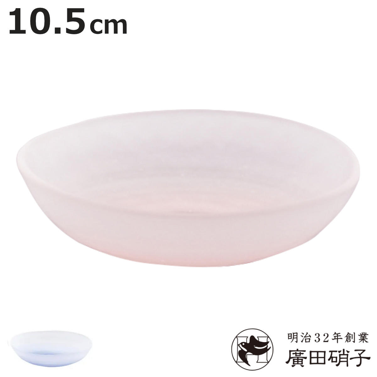 廣田硝子 皿 吹雪 豆皿 （ ガラス 日本製 お皿 プレート フロスト 10.5 