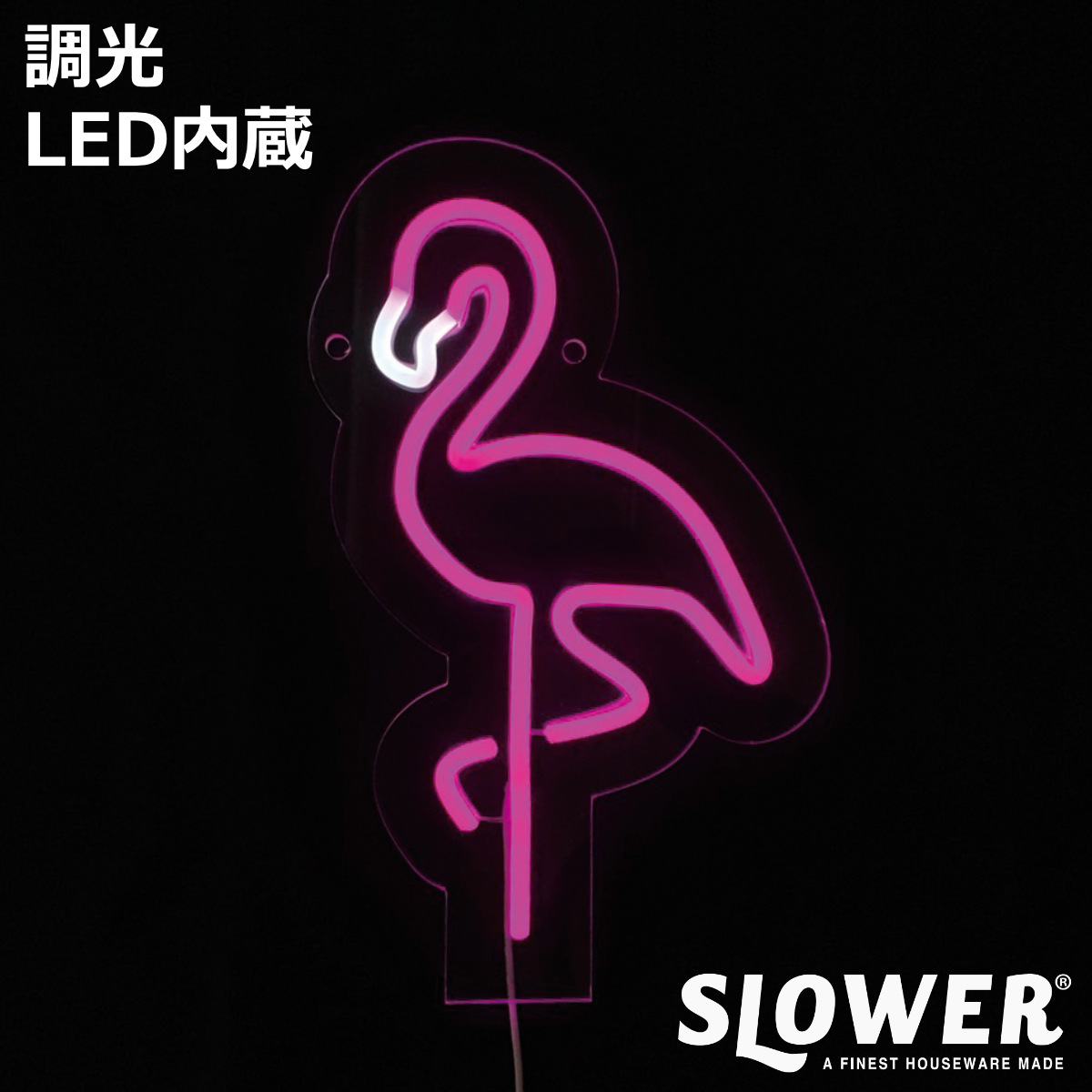 サインライト LED Flamingo ネオニーサインライト SLOWER （ ネオン ライト インテリア イルミネーション ピンク フラミンゴ ）