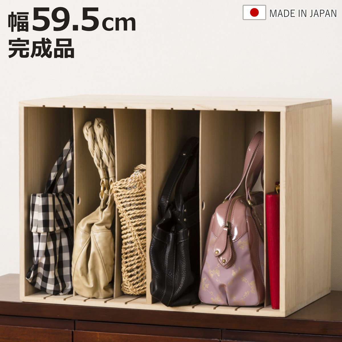 桐収納棚 クロシオ 桐収納ラック 幅59.5cm ハイタイプ カバン収納 （ バッグ収納