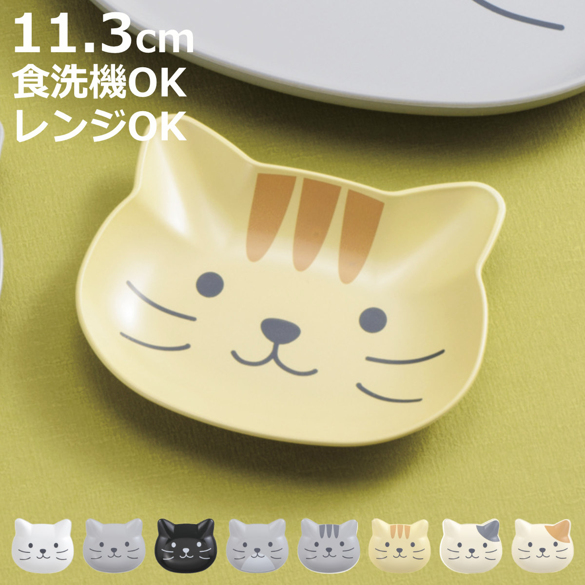 ネコ 皿 プレート」の人気商品一覧 | 安い商品を通販サイトから探す