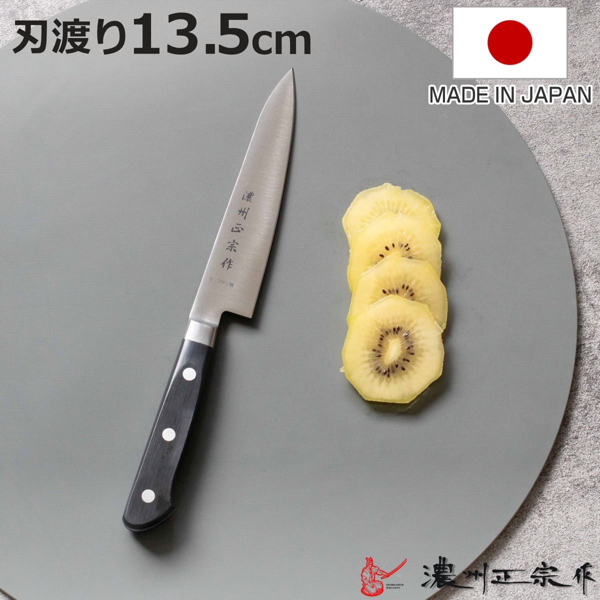 調理用包丁軽量ステンレス製ぺティナイフ果物カットナイフ ペティナイフ 13.5cm POM本通し ステンレス製 濃州正宗 日本製 （ 包丁