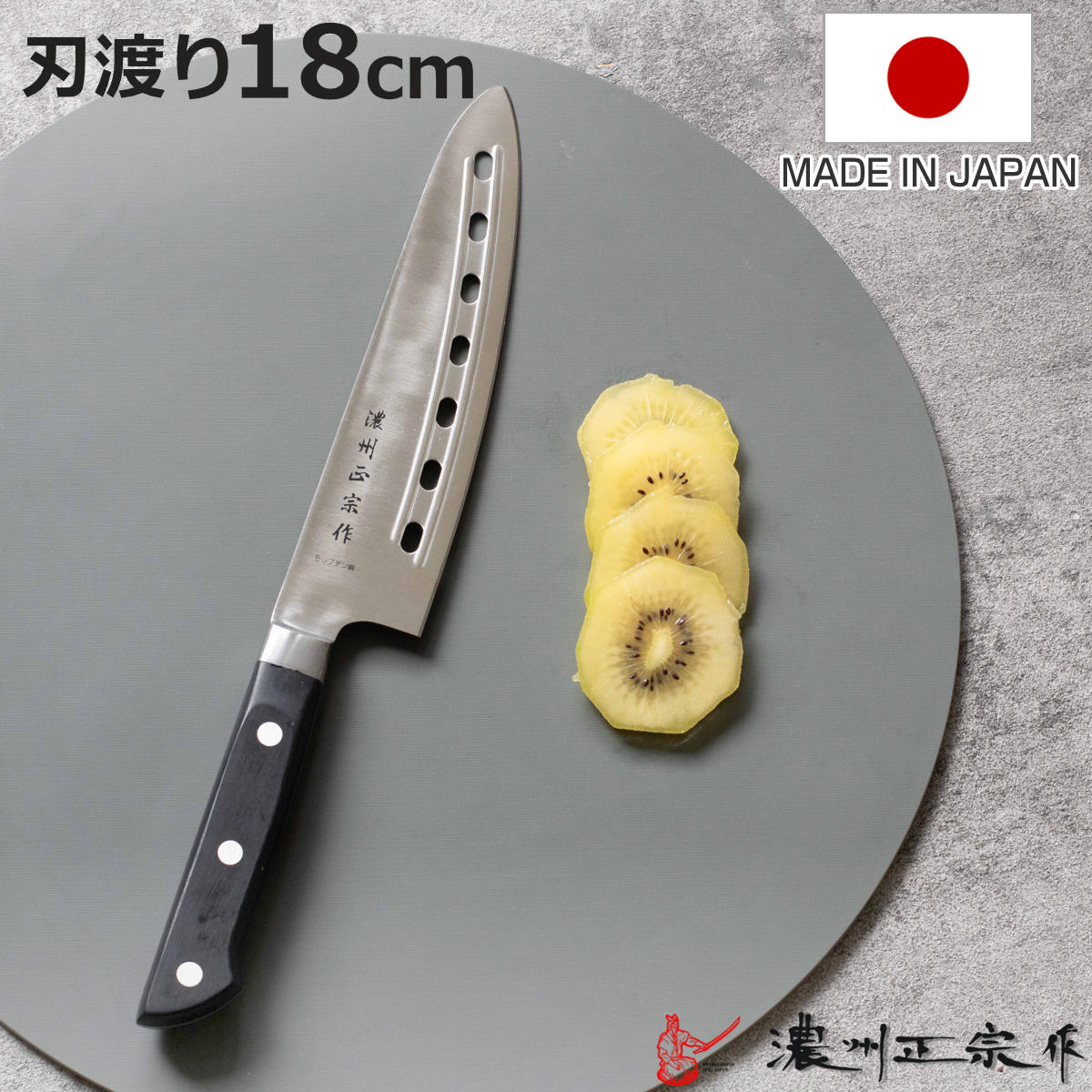 穴明包丁 18cm POM本通し ステンレス製 濃州正宗 日本製 （ 包丁 穴