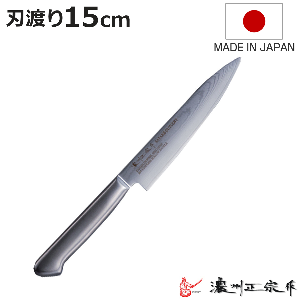 ペティナイフ 15cm ステンレス製 鍛接ダマスカス鋼 69層 濃州正宗 