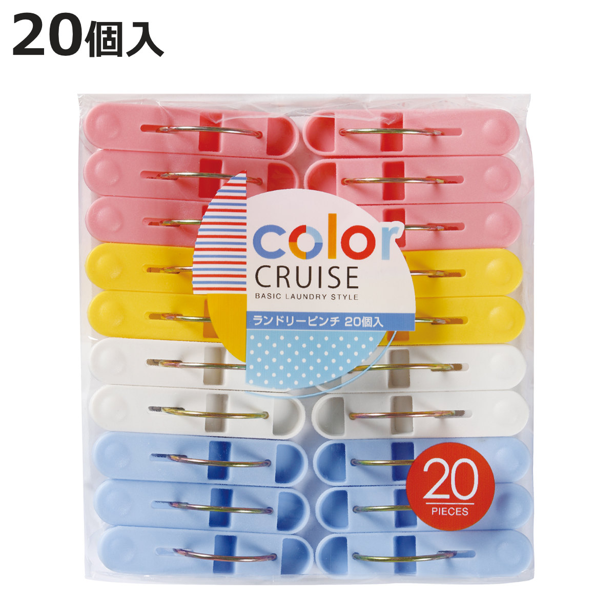 小久保工業所 洗濯バサミ color CRUISE ランドリーピンチ 20個入
