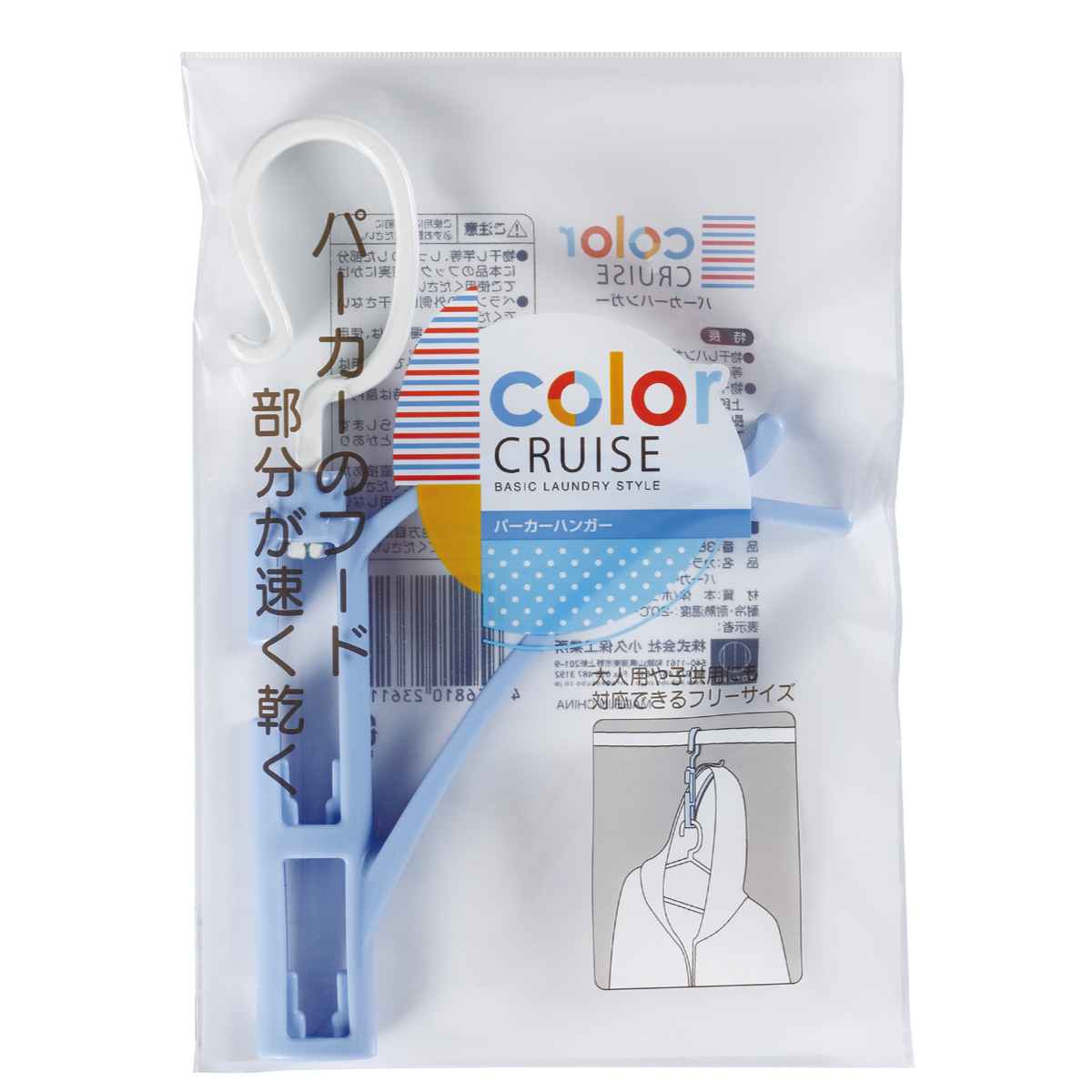 洗濯ハンガー color CRUISE パーカーハンガー （ パーカー ハンガー フード 乾く フリーサイズ 物干しハンガー ）