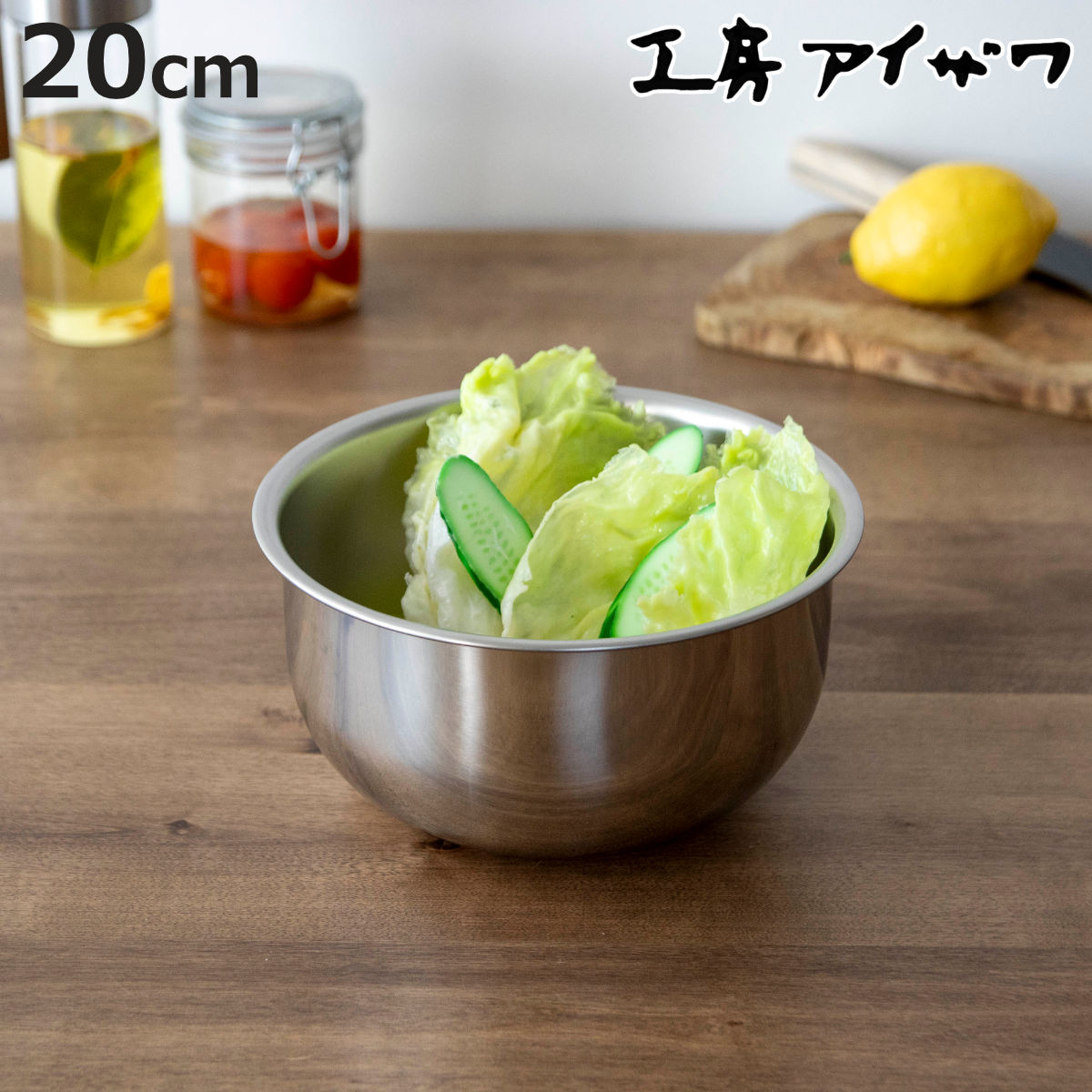 工房アイザワ ボウル サラダミックスボール 20cm （ aizawa ステンレス