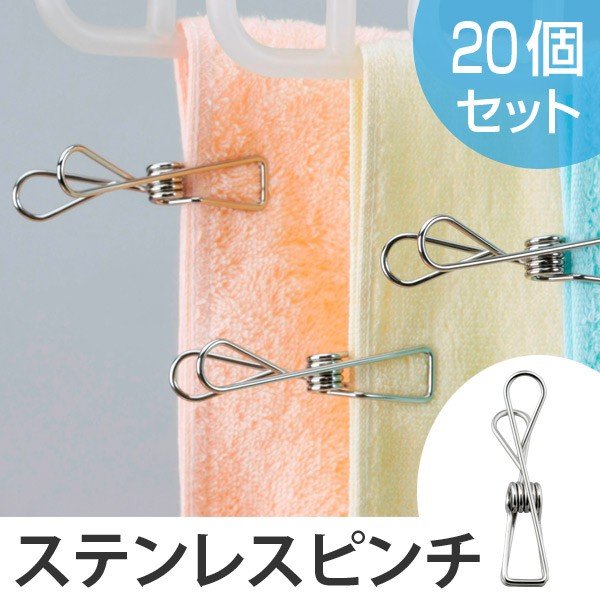 洗濯バサミ 洗濯ピンチ 使いやすくなったステンレスピンチ20個組 ( ステンレスピンチ 洗濯ばさみ 洗濯物干し ) :4957423065146:お弁当グッズのカラフルボックス - 通販 - Yahoo!ショッピング 洗濯バサミ 洗濯ピンチ 使いやすくなったステンレスピンチ20個組 ( ステンレスピンチ 洗濯ばさみ 洗濯物干し ) :4957423065146:お弁当グッズのカラフルボックス - 通販 - Yahoo!ショッピング