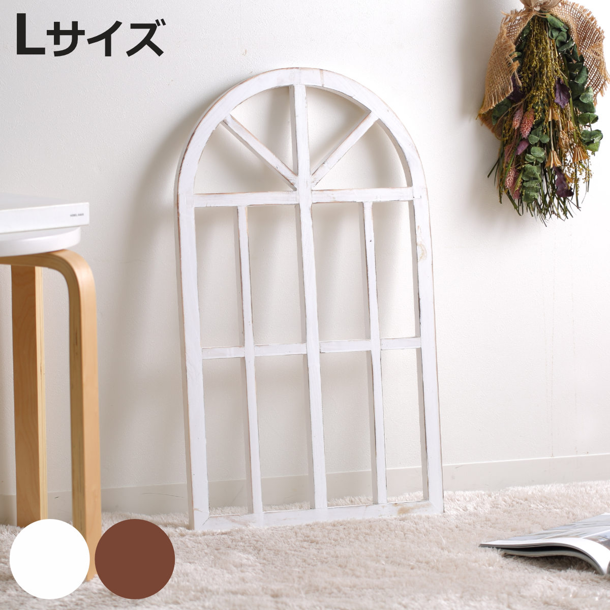 HABITER（アビテ） ガーデンオーナメント ルフェン ウィンドウフレーム