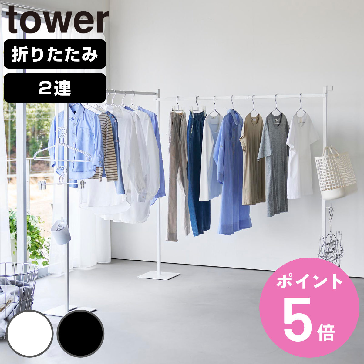 山崎実業 折り畳み 室内物干し」の人気商品一覧 | 安い商品を通販