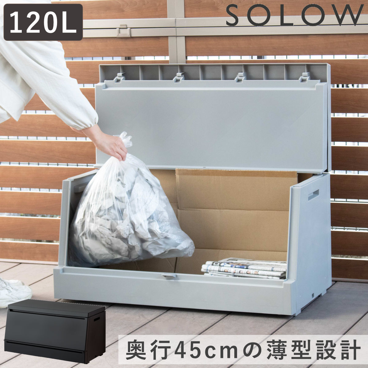 �S�~�� SOLOW 120L �o�����ꂪ�X���[�Y�ȉ��O�X�g�b�J�[ �i ��^ ���ݔ� �X���� �R���p�N�g �ȃX�y�[�X ���O ���݂΂� �_�X�g�{�b�N�X �v���X�`�b�N �ӂ��t�� �j