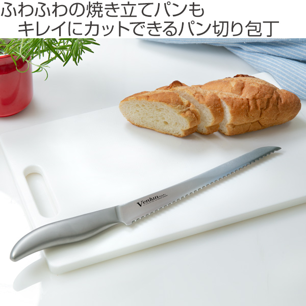 和平フレイズ 包丁 verdun ヴェルダン オールステン パンスライサー 