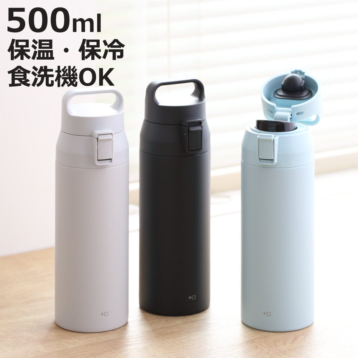 保温・保冷水筒 アスベル（ASVEL） 水筒 500ml プラスエーハンドル付きステンレスワン