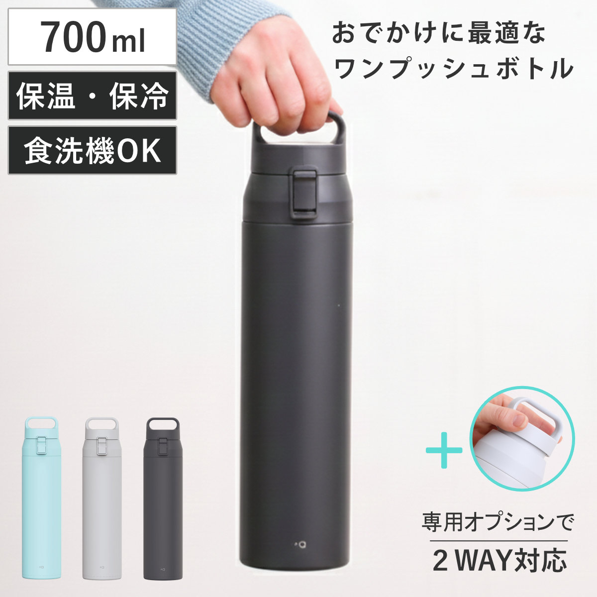 水筒 700ml プラスエーハンドル付きステンレスワンプッシュボトル