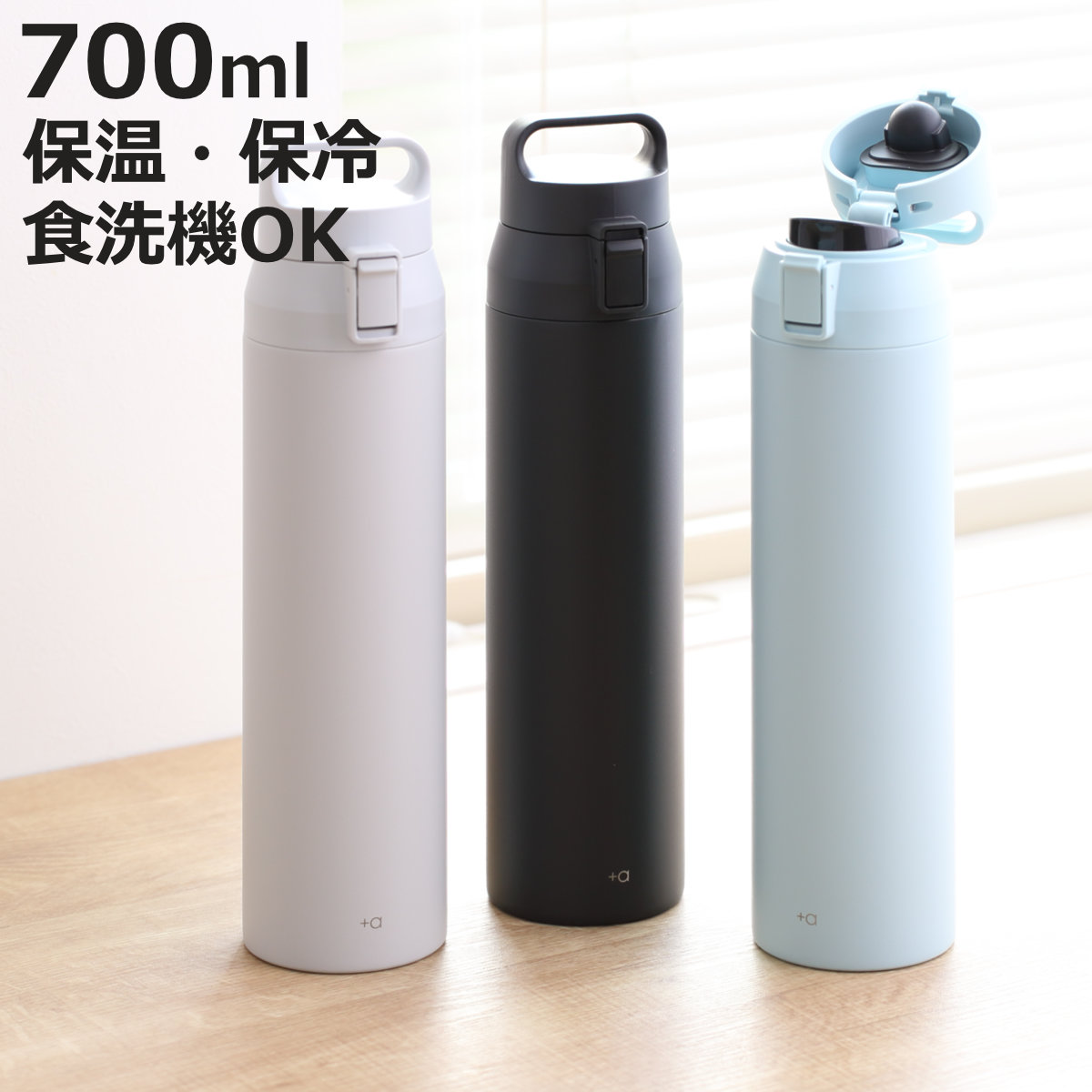 アスベル（ASVEL） 水筒 700ml プラスエーハンドル付きステンレスワン