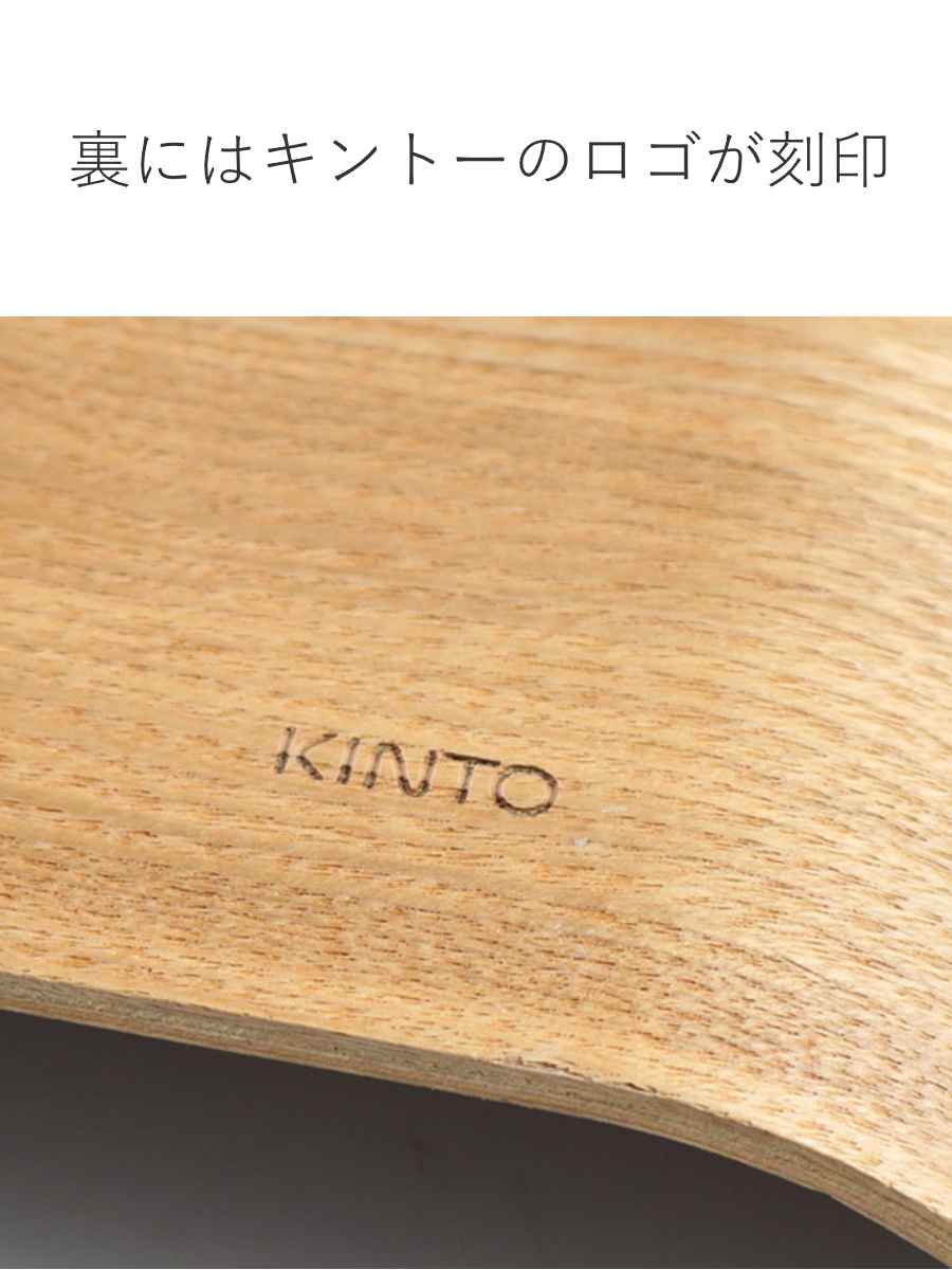 KINTO（キントー） ノンスリップカーブトレイ 360x250mm ウィロー