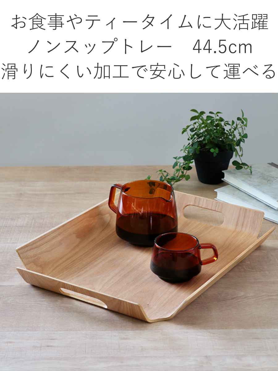 KINTO（キントー） ノンスリップ フレームハンドルトレイ 445x335mm