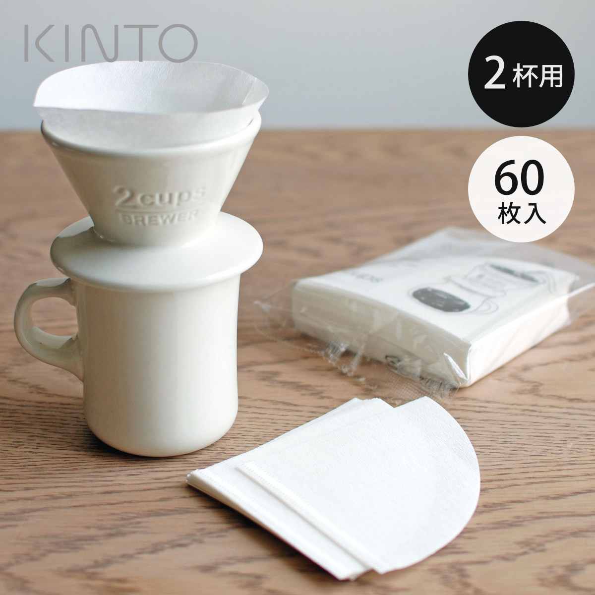 KINTO �L���g�[ SLOW COFFEE STYLE SCS �R�b�g���y�[�p�[�t�B���^�[ 2cups �i �R�[�q�[�t�B���^�[ 2�t�p �X���[�R�[�q�[�X�^�C�� �R�b�g�� 60������ �j