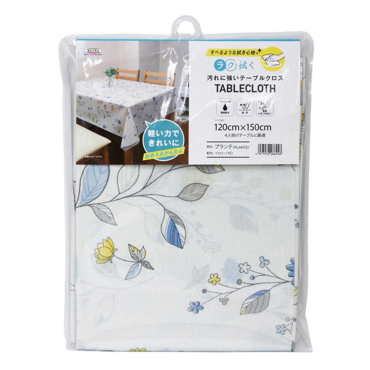 テーブルクロス ラク拭くテーブルクロス 120cm×150cm （ ビニール 樹脂