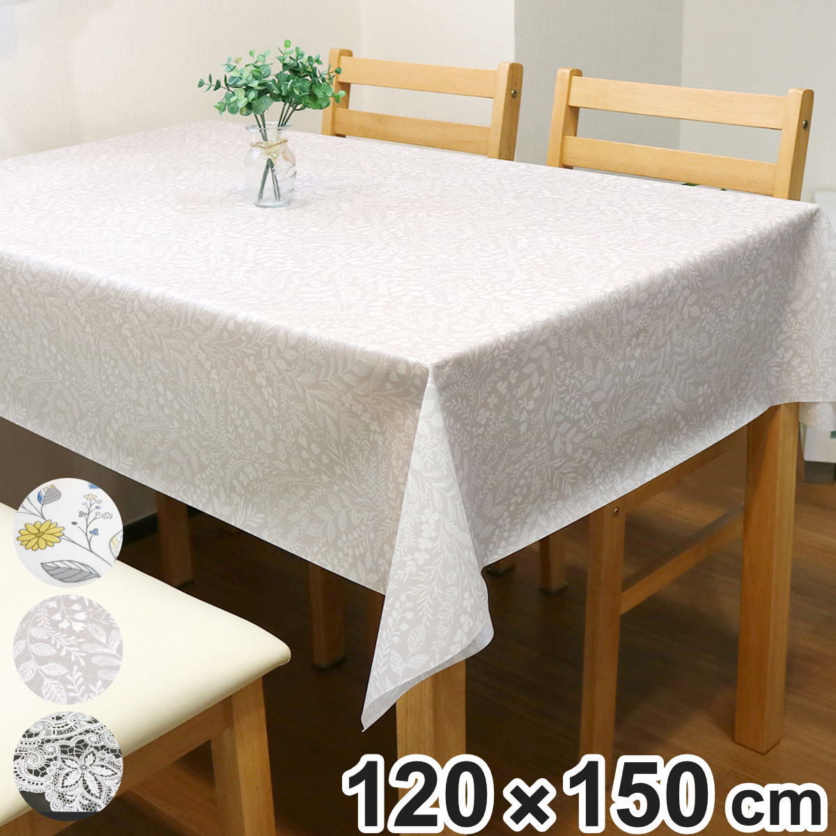 テーブルクロス ラク拭くテーブルクロス 120cm×150cm （ ビニール 樹脂